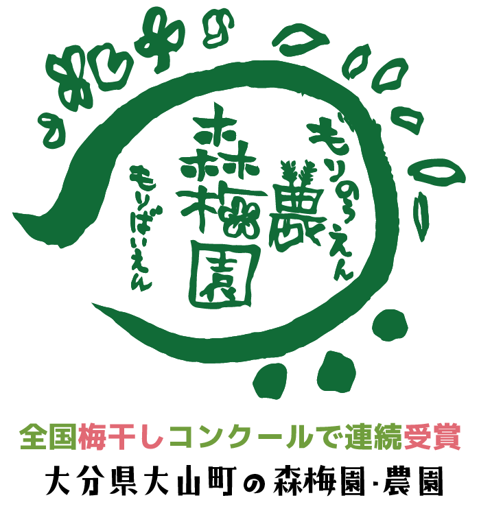 大分県大山町の森梅園・農園