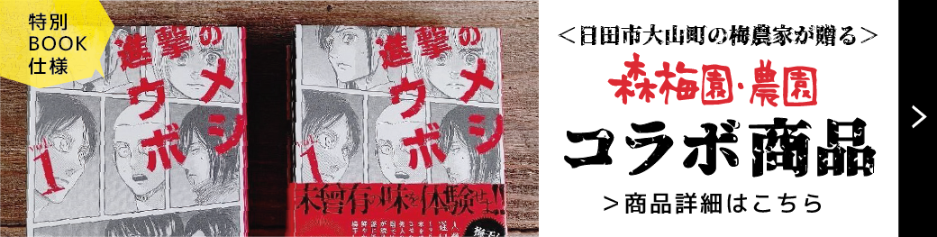 【コラボ商品】